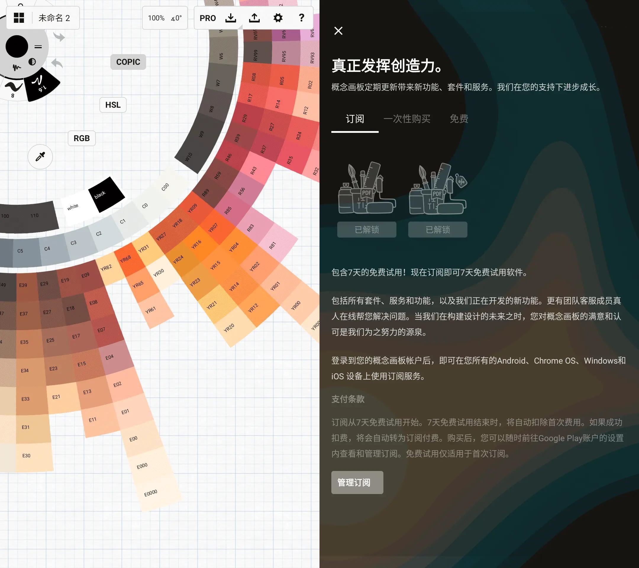 安卓概念画板v2026.03.1破解会员专业功能版