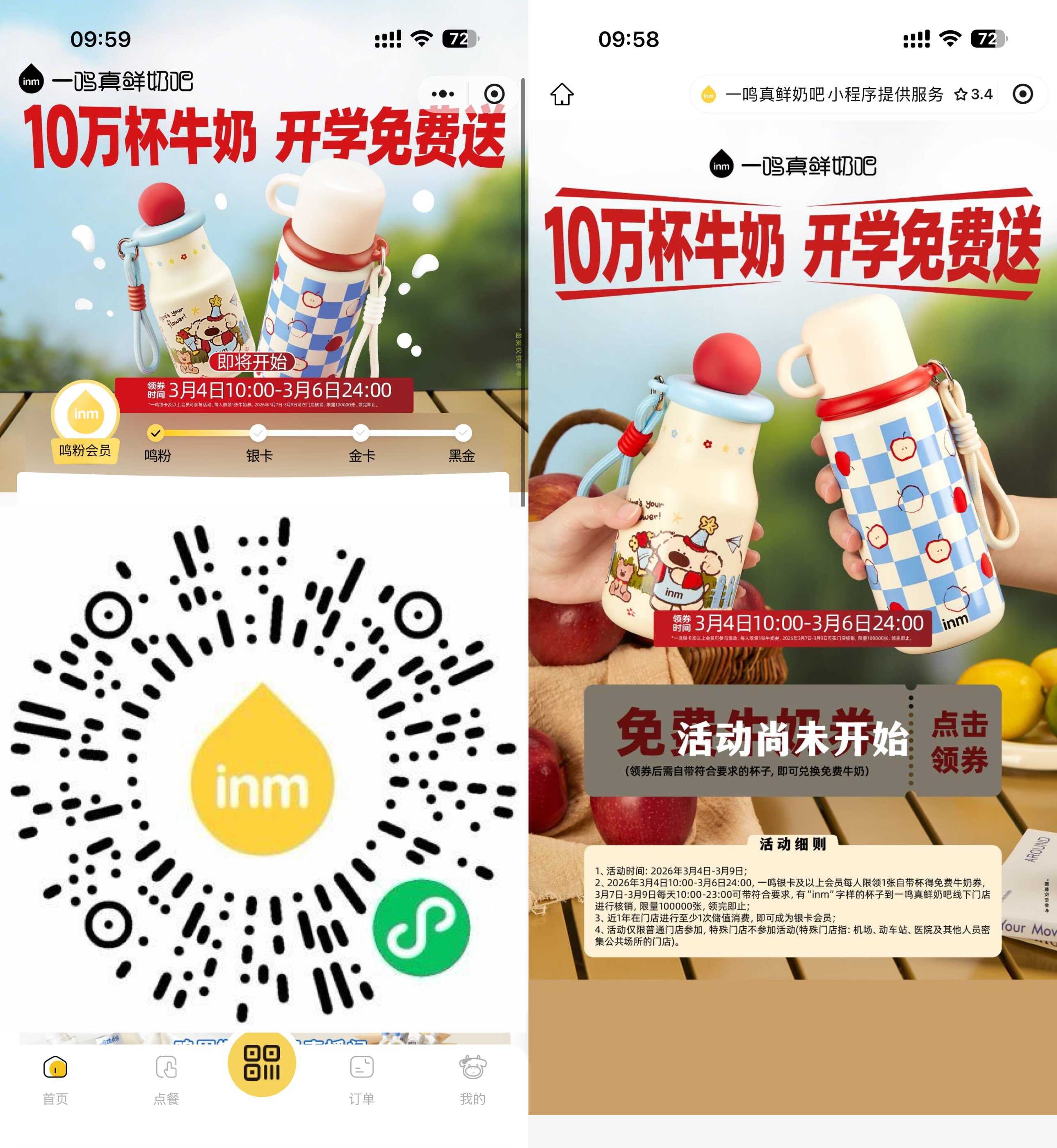 一鸣真鲜奶吧领10万份牛奶券