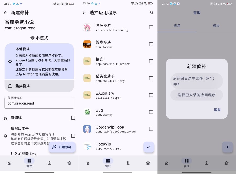 Npatchxp框架免Root玩机必备