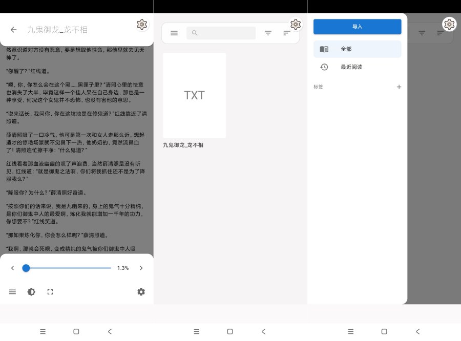 Epub阅读器文本小说阅读器暴力无限制阅读