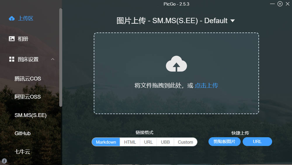 1773003126641651.jpg 开源图床工具PicGo v2.5.3