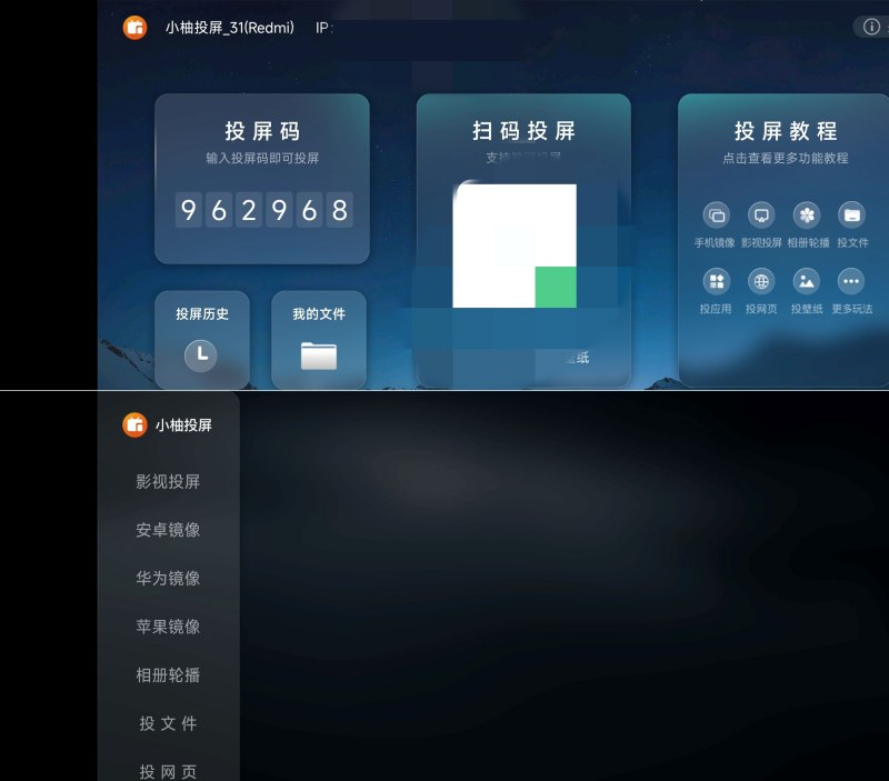 小柚投屏2.10.1685无限制,不需要局域网免费无广