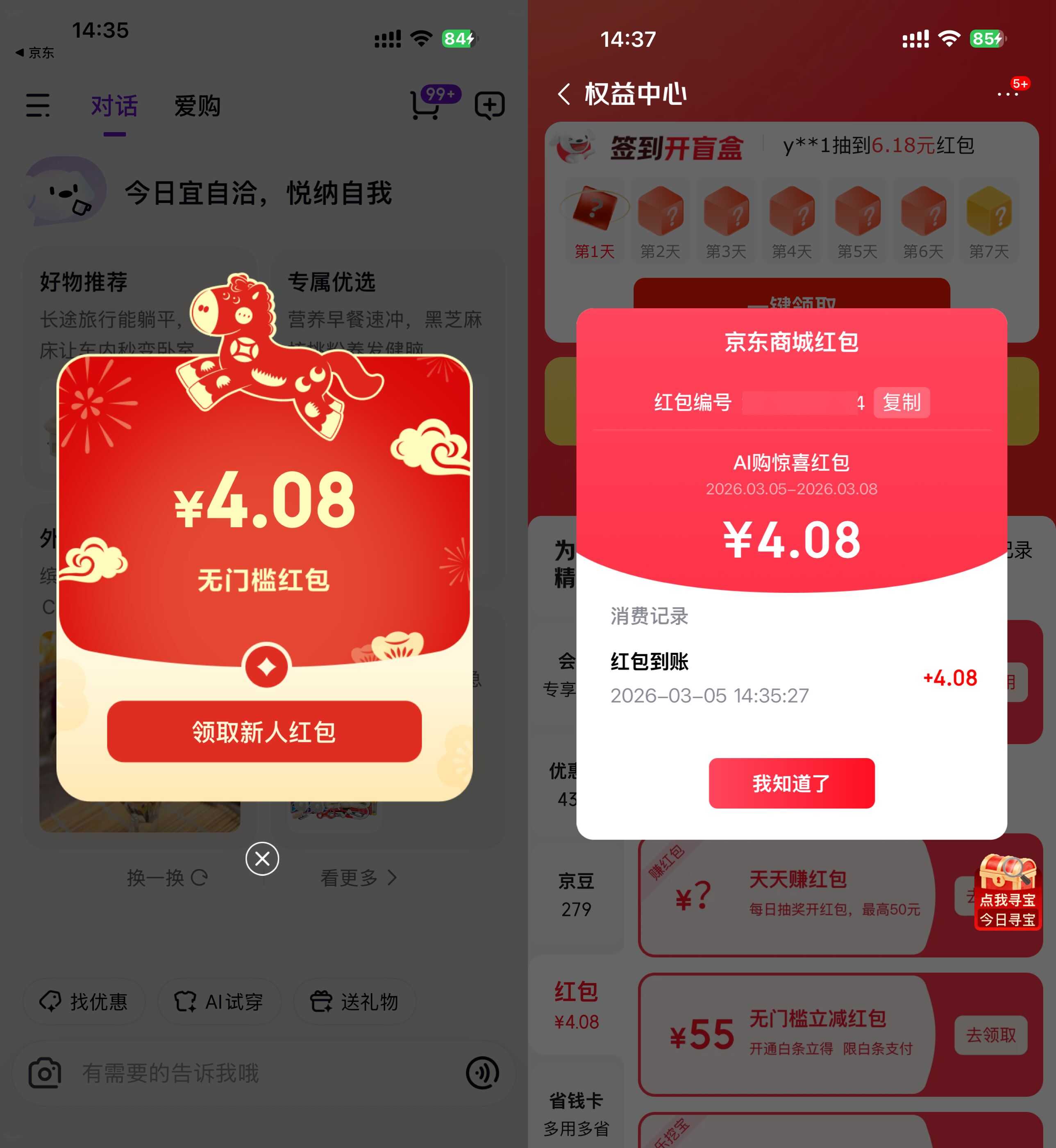 京东AI领最高20亓无门槛红包