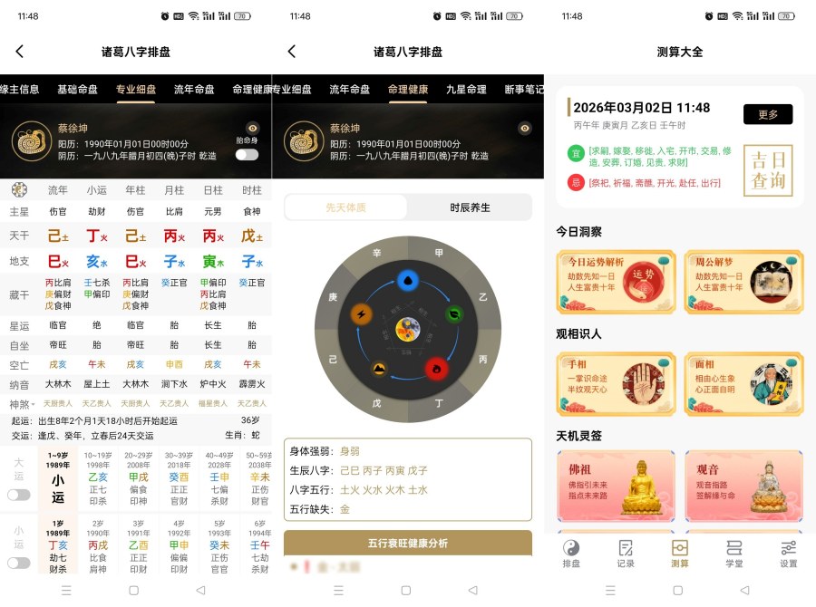 诸葛八字排盘2.4.0精细八字分析专业排盘数据解锁会员