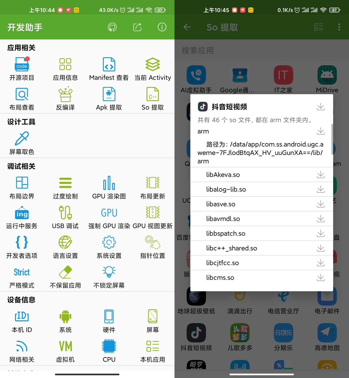 开发助手app(安卓开发工具)v9.2.0破解专业版