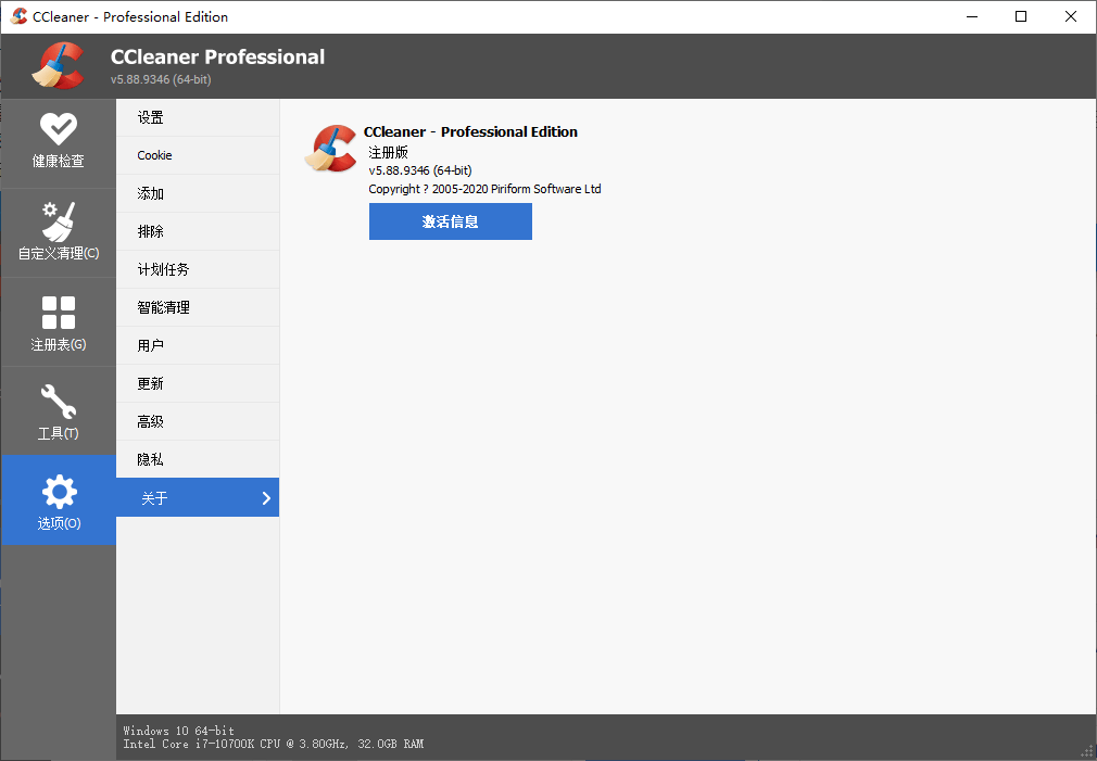 CCleaner v6.40 绿色便携版