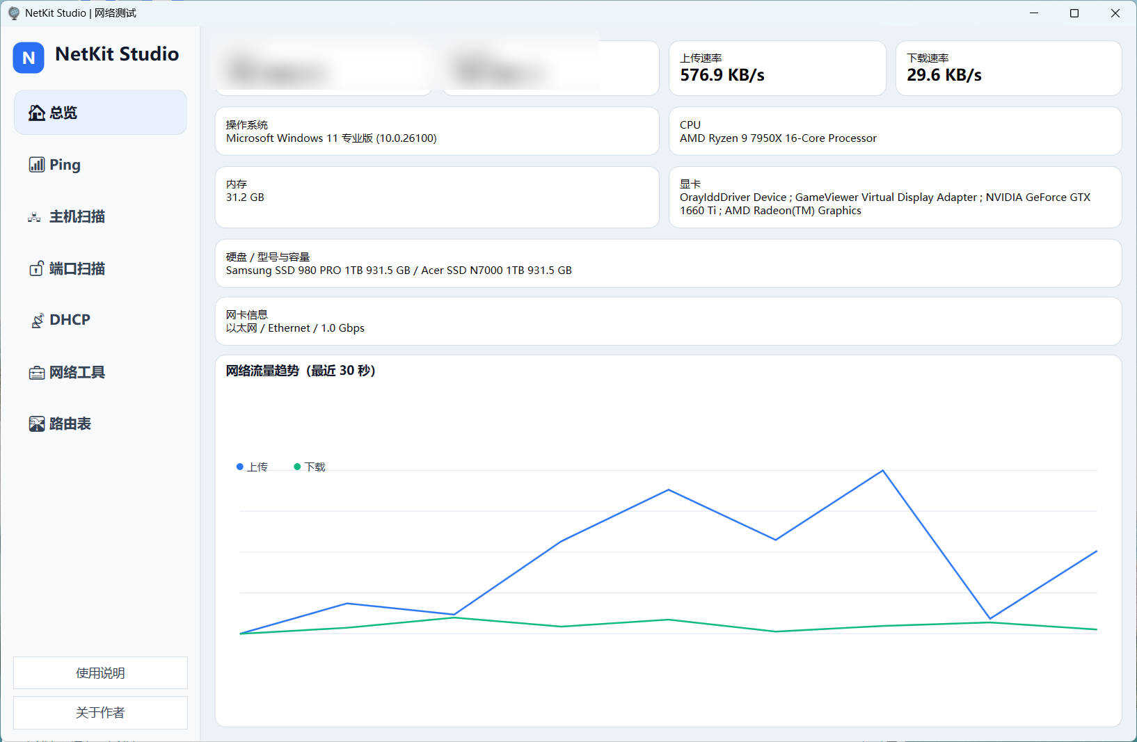 NetKitStudio网络检测小工具