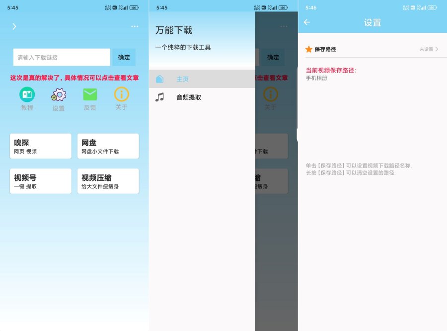万能下载器2.1.4各种资源强大好用