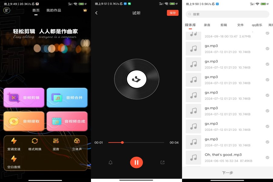 音频剪辑提取器v1.5.9免登陆解锁会员