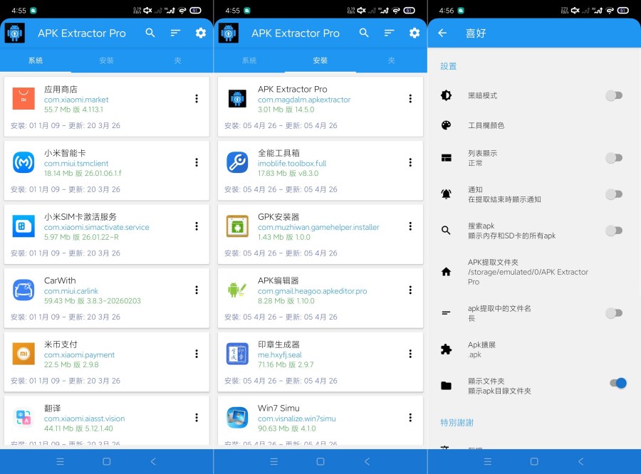 APK提取器14.5.0安装包一键提取｜无脑操作解放