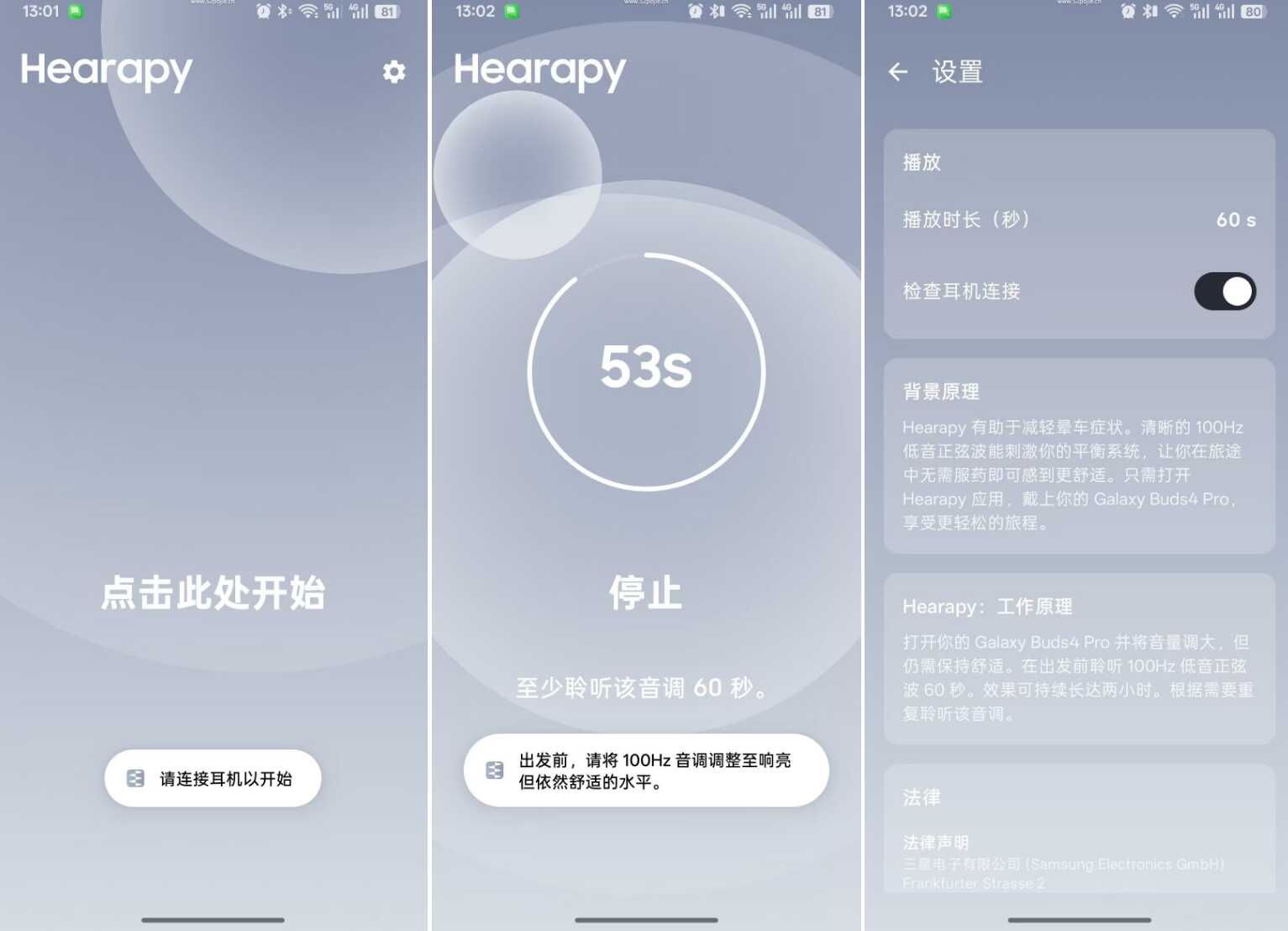 1775270456388355.jpg 安卓防晕车app Hearapy v2.4