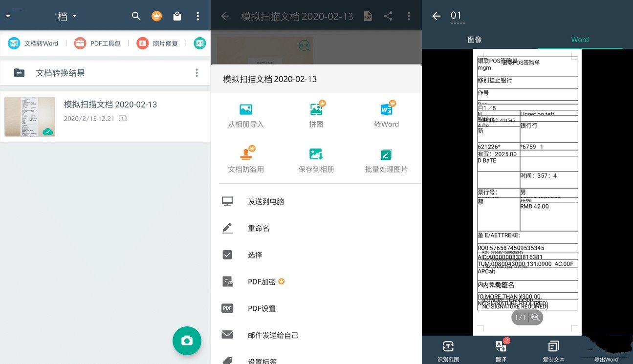 扫描全能王v7.15.0.260401解锁破解VIP会员版