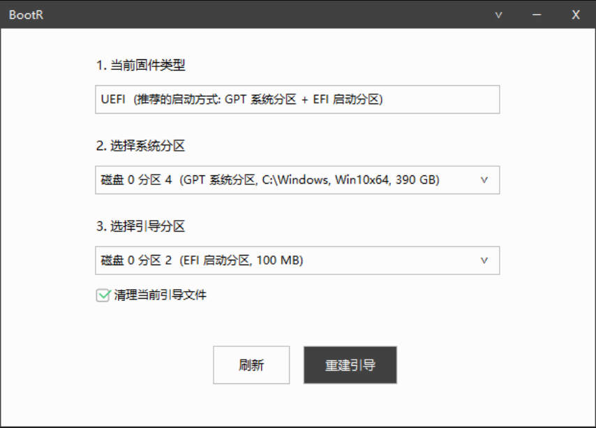 1778736298826841.jpg BootR 引导重建与修复工具