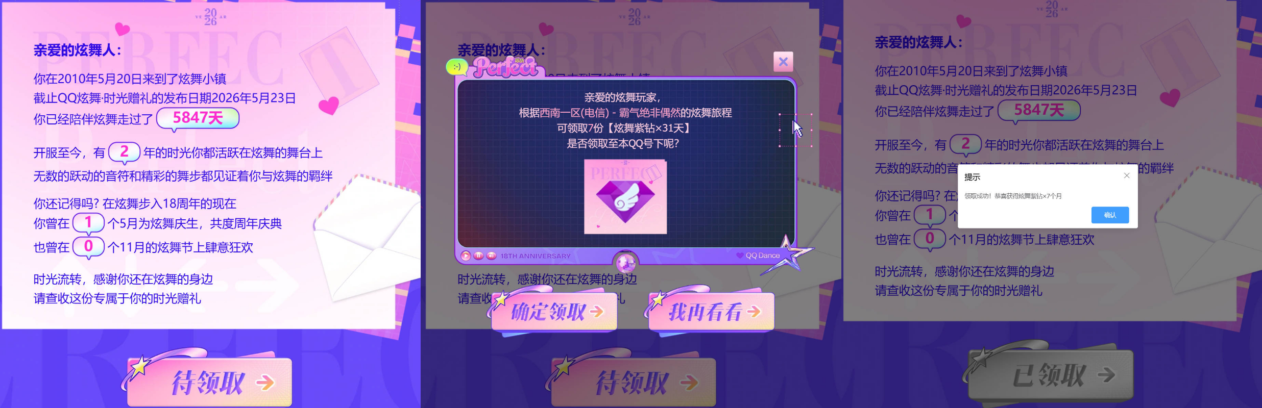 QQ紫钻免费领取一年