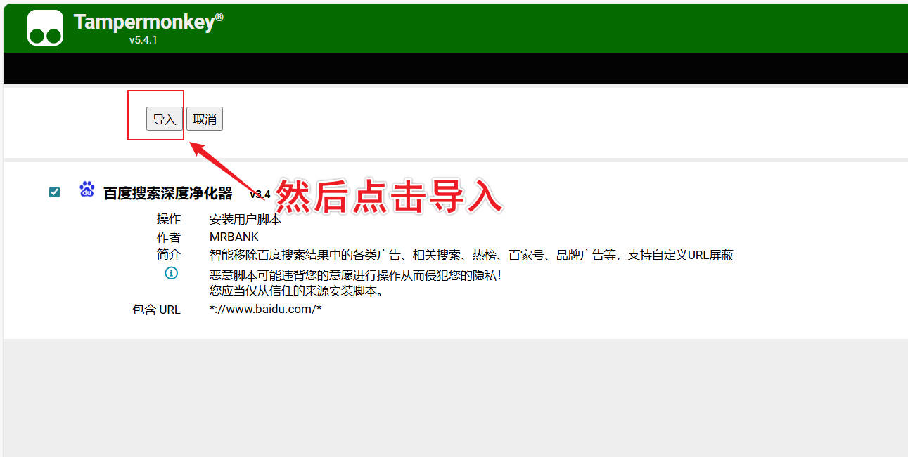 1778215610493365.jpg 油猴百度搜索深度净化器 去除搜索结果广告