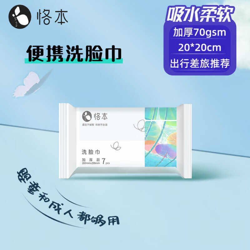 1778746693366519.jpg 京东0.01撸恪本洗脸巾7抽/包