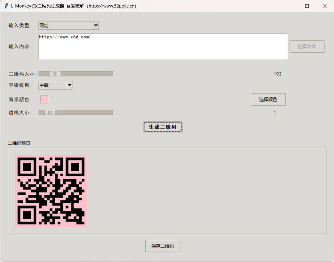 1778220428550131.jpg 本地二维码生成小工具 V0.0.1