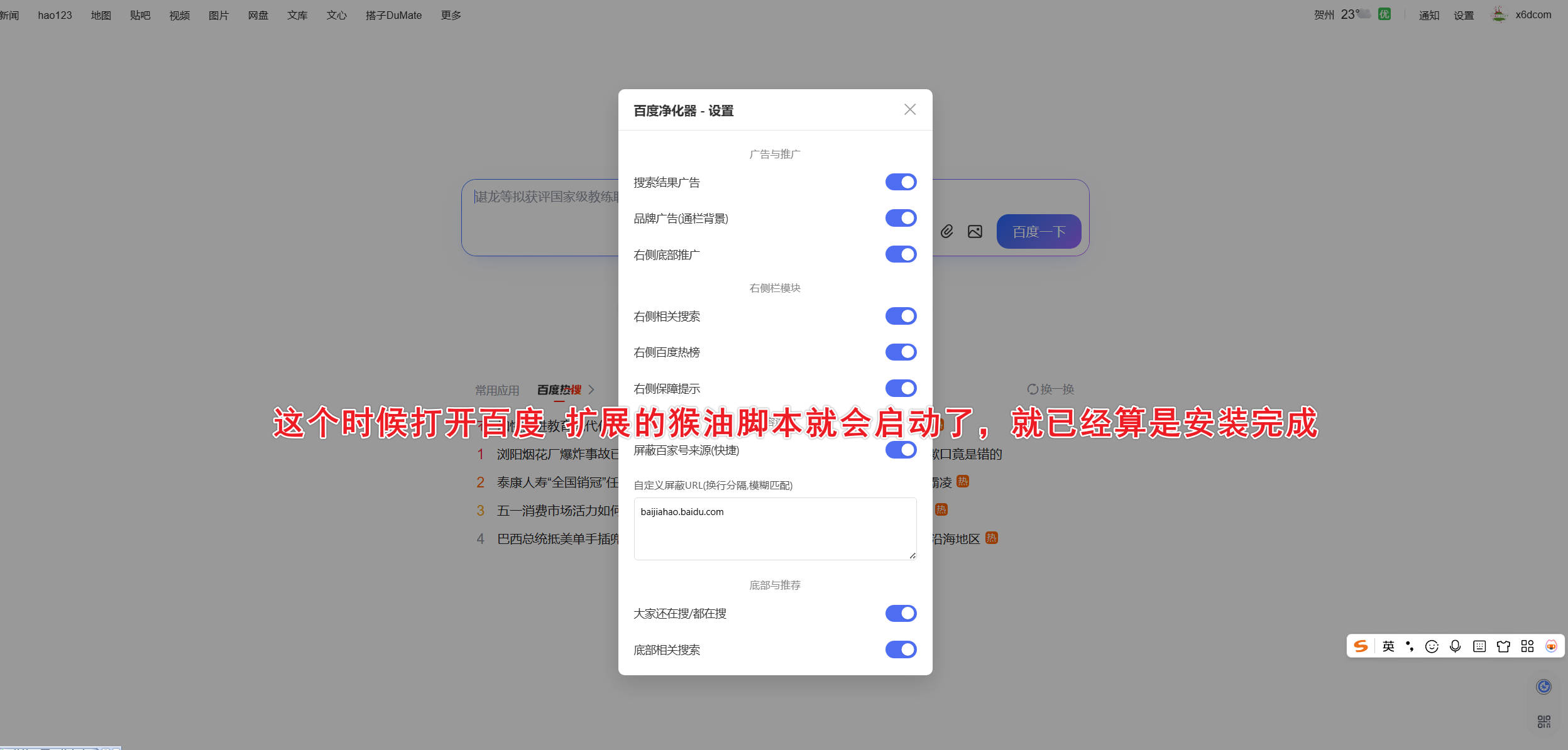 1778215627626866.jpg 油猴百度搜索深度净化器 去除搜索结果广告