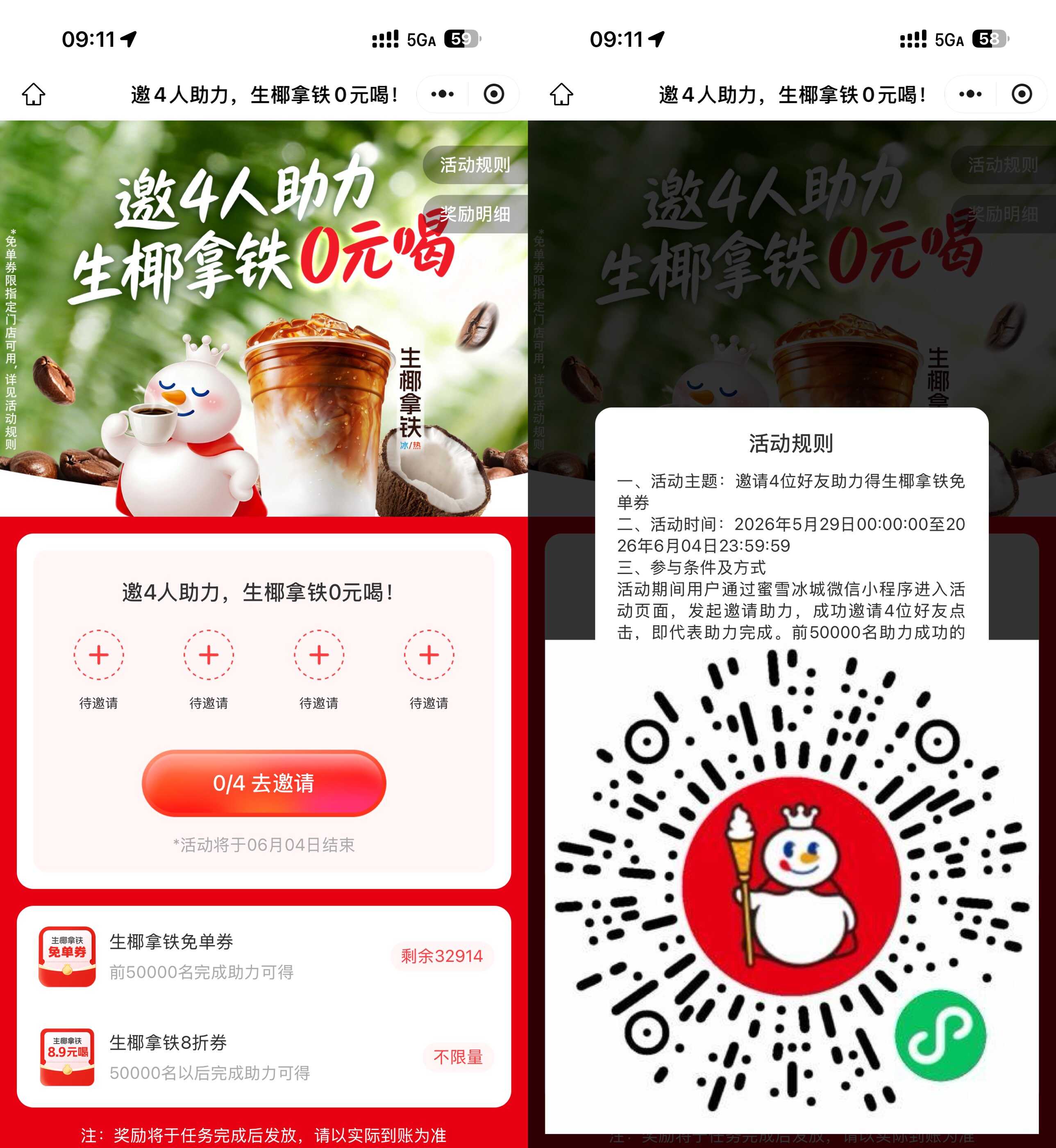 蜜雪冰城4人助力领咖啡免单券