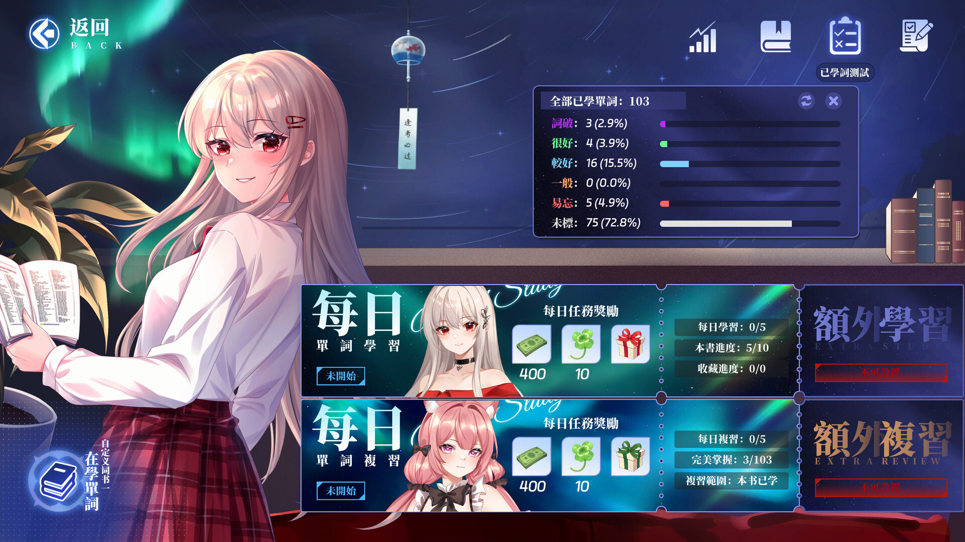 《万词破 - 单词女友》中文版