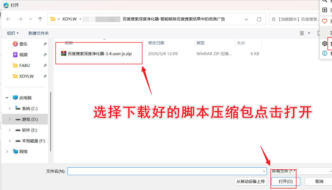 1778215583373676.jpg 油猴百度搜索深度净化器 去除搜索结果广告