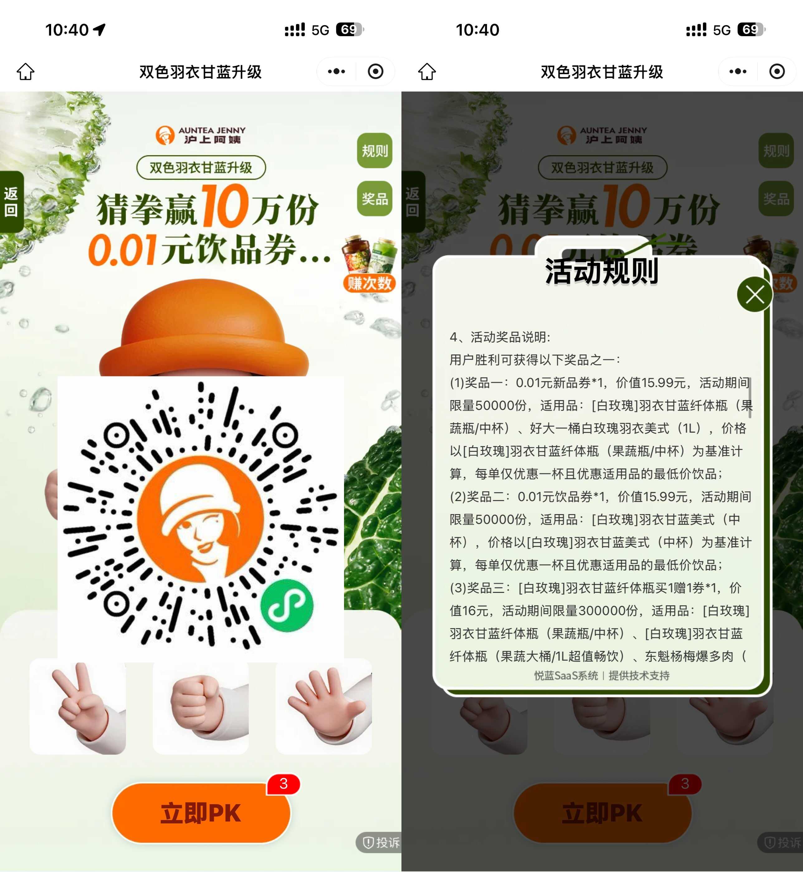沪上阿姨抽10万份饮品免单券