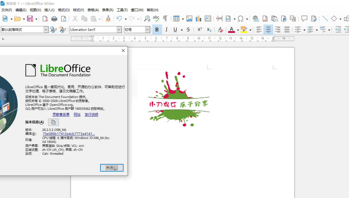 Office办公套件 LibreOffice v26.2.3