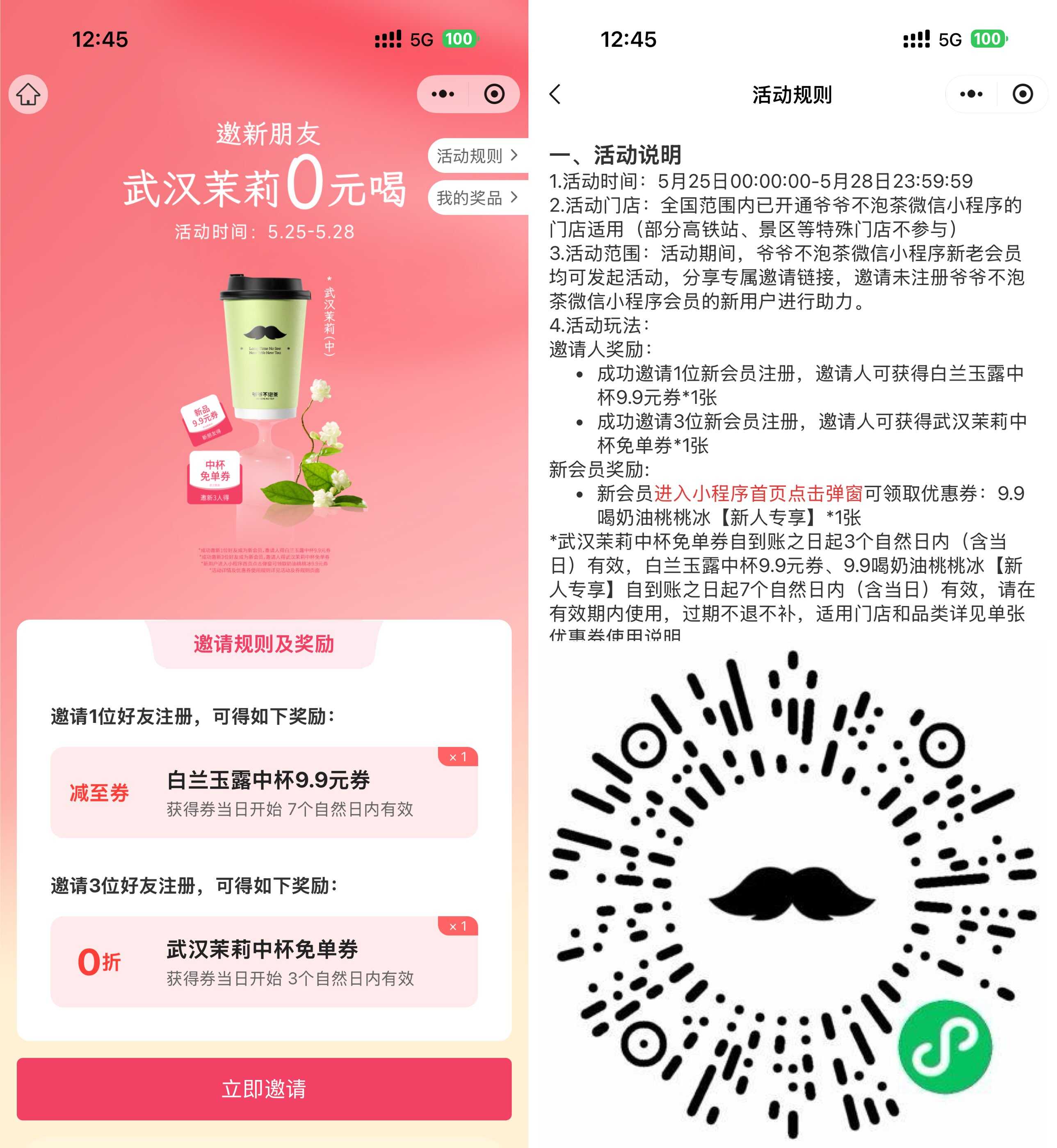 爷爷不泡茶3人助力领免单券