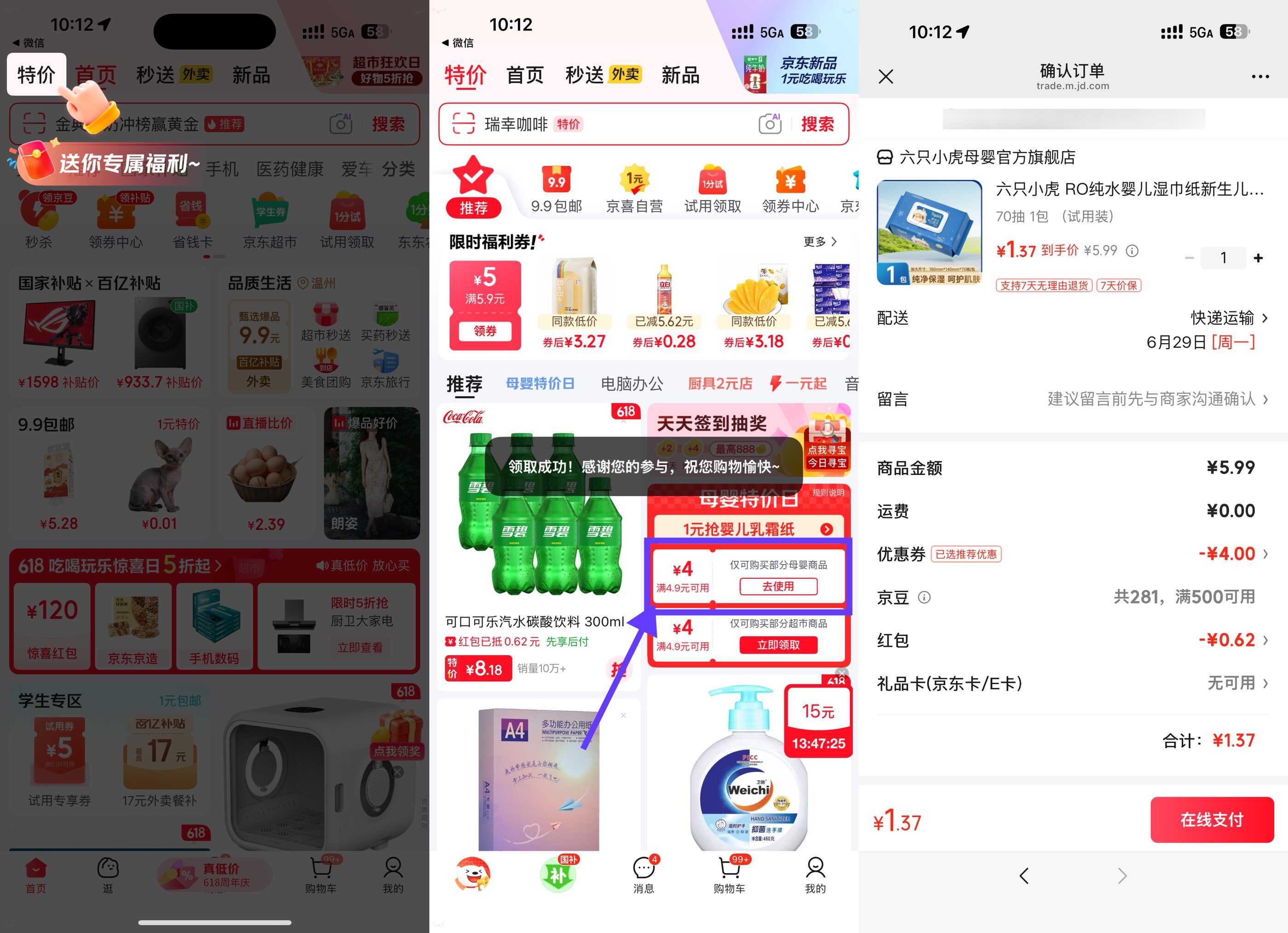 京东母婴4.9-4券0.9-1.9各种商品