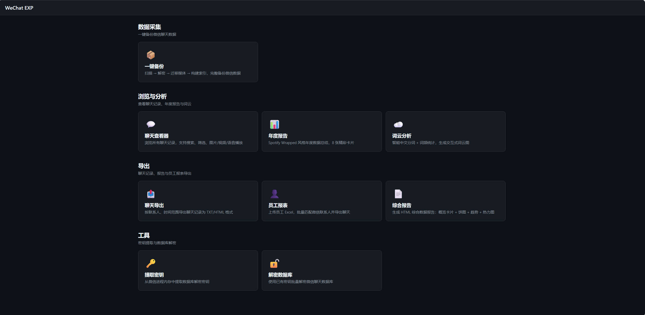 1780295153430835.jpg 微信聊天记录一键备份导出