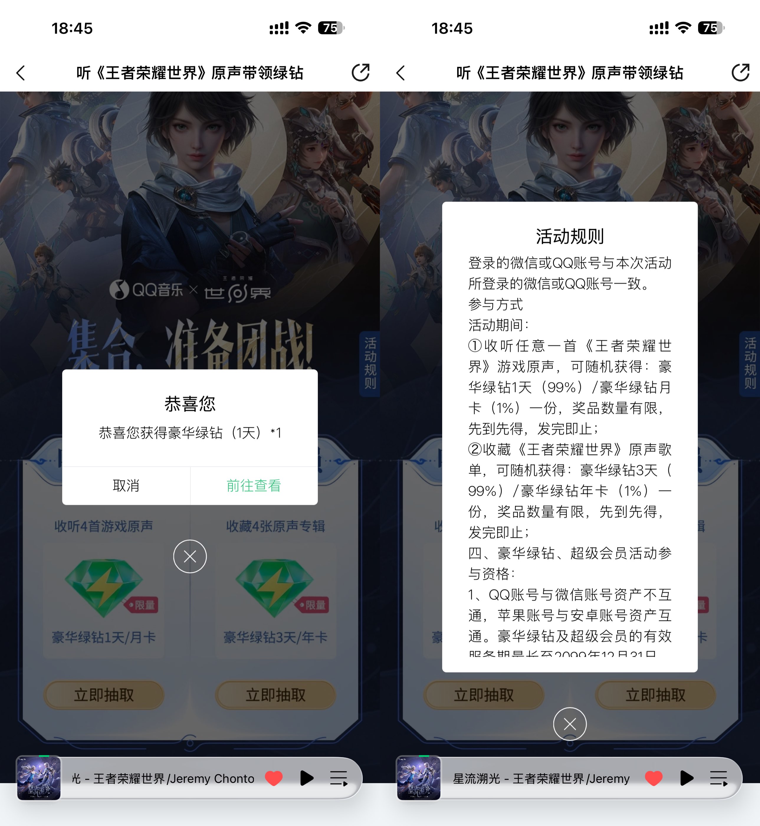 1781694254110318.jpg QQ音乐收听歌曲抽1~30天绿钻