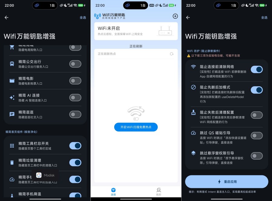 无能的钥匙.v.1.5.2 WiFi万能钥匙模块解锁SVIP
