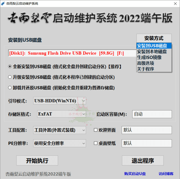 1654053154734066.png 杏雨梨云USB启动维护系统2026端午版