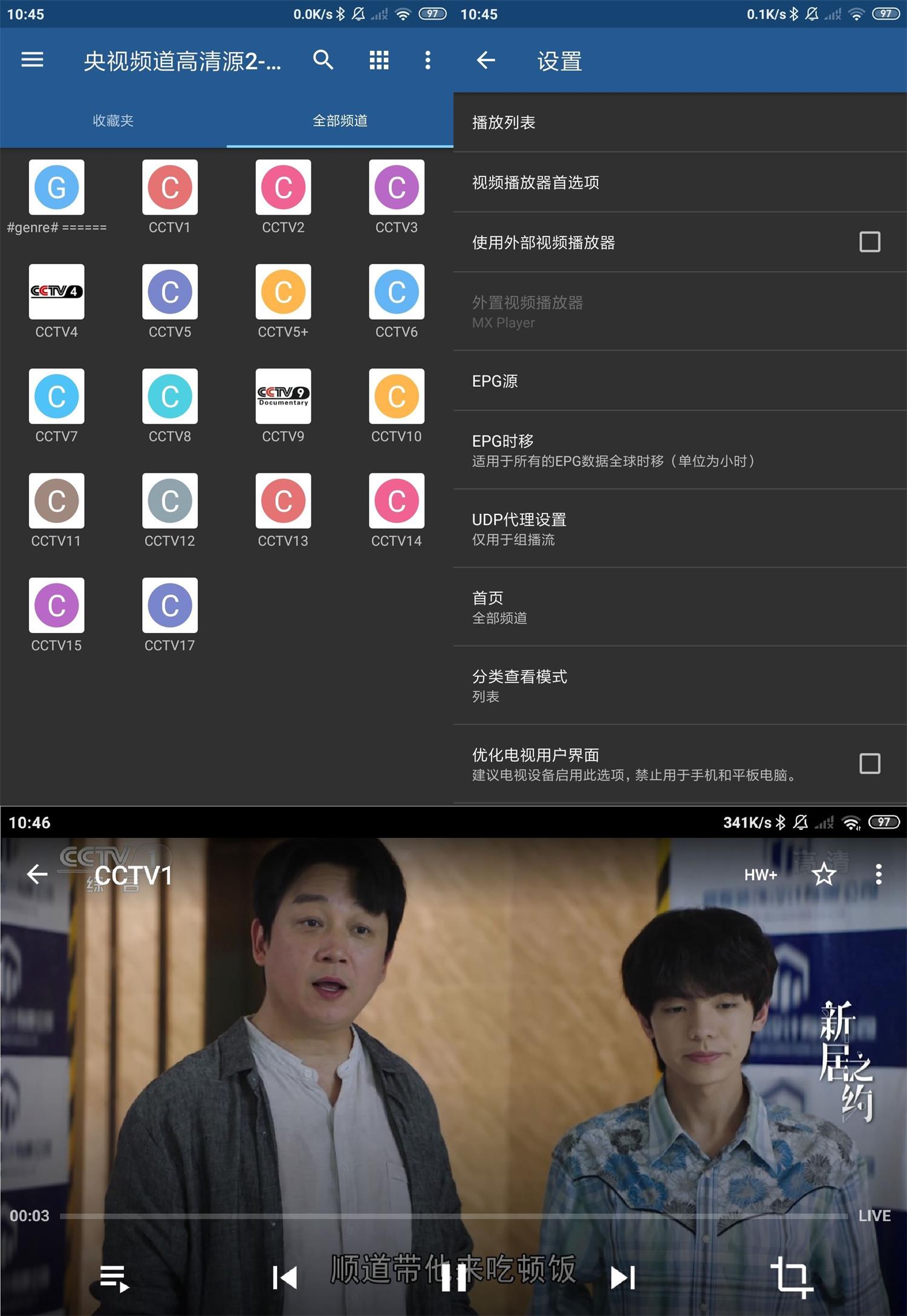 安卓电视频道播放器 IPTV Pro v9.1.17
