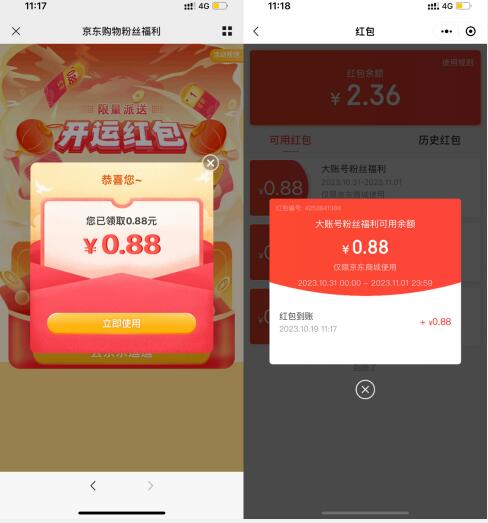 京东领0.88元通用购物红包  第1张