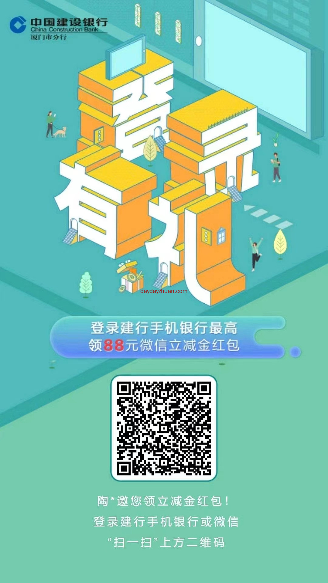 建行厦门用户登录领取立减金，亲中5.88元  第1张