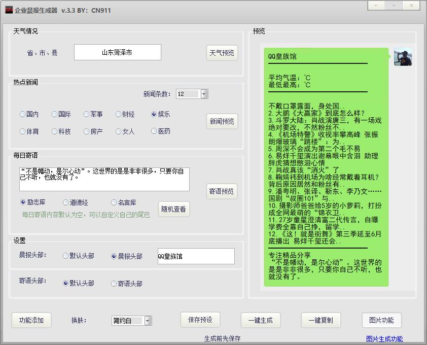 企业晨报生成工具V3.3易语言源码 附带成品