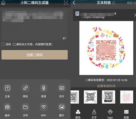 小料二维码生成器v2.2.5高级版