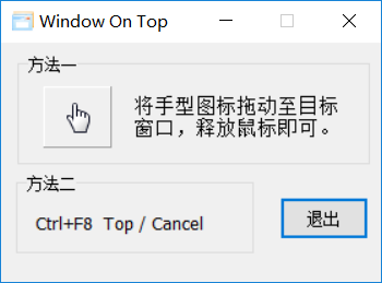 窗口置顶Window On Top汉化版