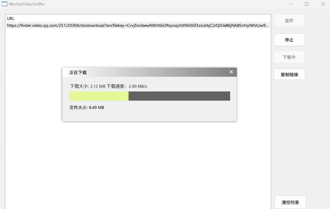 微信视频嗅探器 1.0 修改版