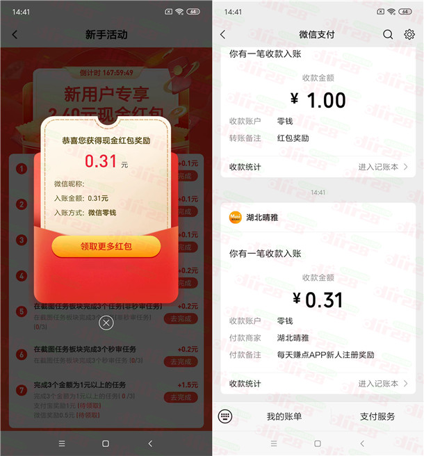 每天赚点登录秒领0.31-9元微信红包 做任务领1元以上红包  第2张