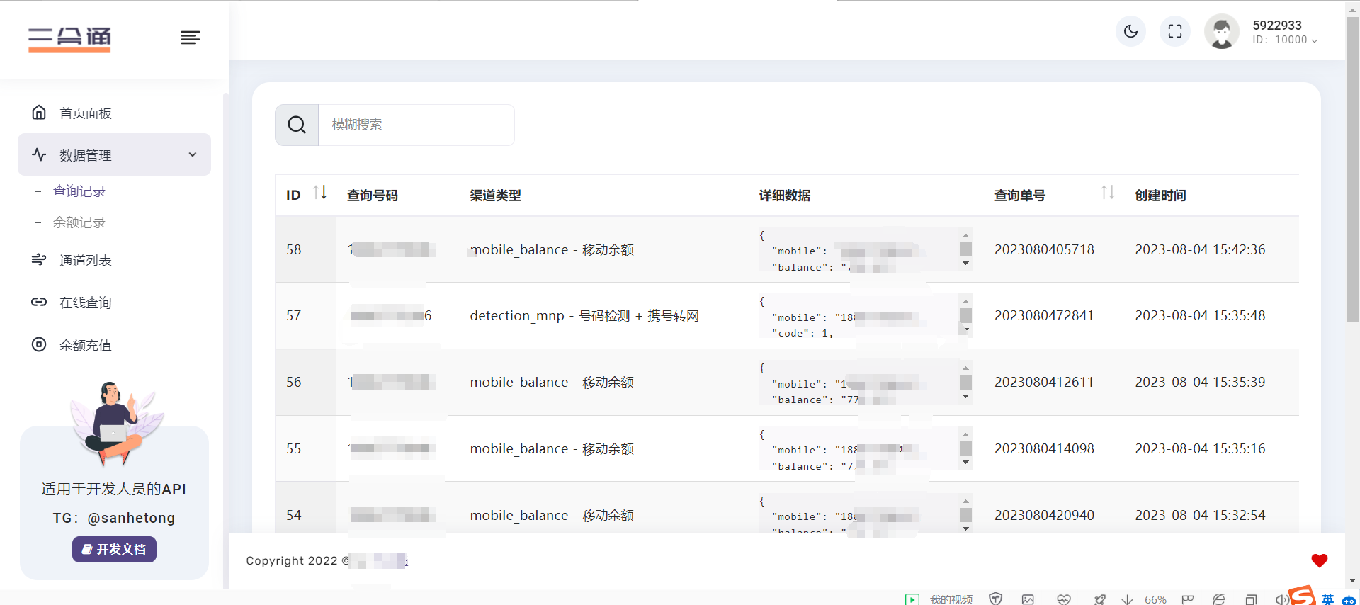 【首发】分享一款三网话费余额查询的API系统