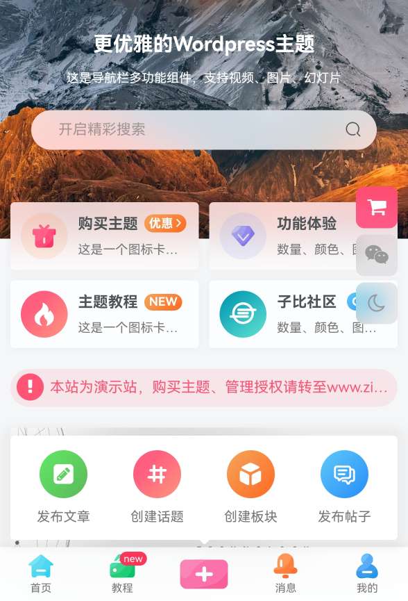 最新WordPress主题＋V6.9.2子比主题全套源码