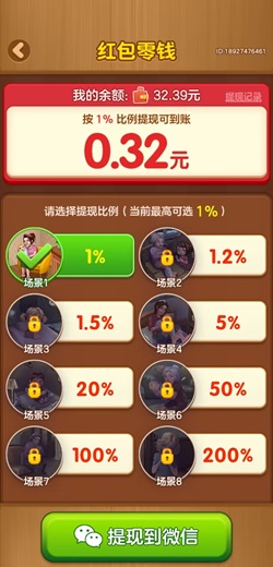 成语福运连，招财进猫，快来救救她，免费赚0.9元！  第4张