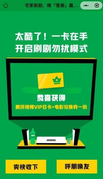 可口可乐吧必中1-2天腾讯视频VIP会员  第1张