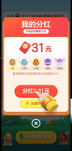 成语大宝藏，趣阅极速版，老友跑得快903，免费赚0.9元！  第4张