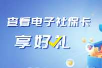 最新建设银行查看电子社保卡享好礼，抽5元京东e卡  第1张