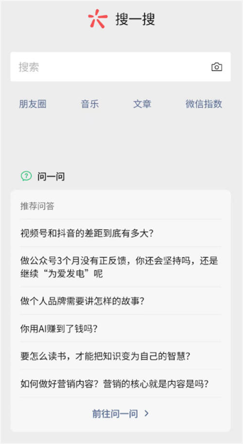 我用AI回答微信“问一问”，每天1小时，稳定涨粉30+ 微信 流量 博客运营 第2张